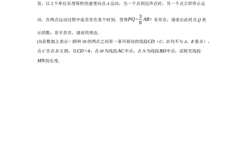 人教七上：专题十六线段上的动点问题（含解析）_初中数学人教版_7上-初中数学人教版_7上-初中数学人教版（新版）_06习题试卷_赠送：专题训练卷