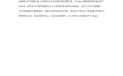 人教七上：专题十六线段上的动点问题（含解析）_初中数学人教版_7上-初中数学人教版_7上-初中数学人教版（新版）_06习题试卷_赠送：专题训练卷
