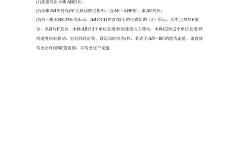 人教七上：专题十六线段上的动点问题（含解析）_初中数学人教版_7上-初中数学人教版_7上-初中数学人教版（新版）_06习题试卷_赠送：专题训练卷