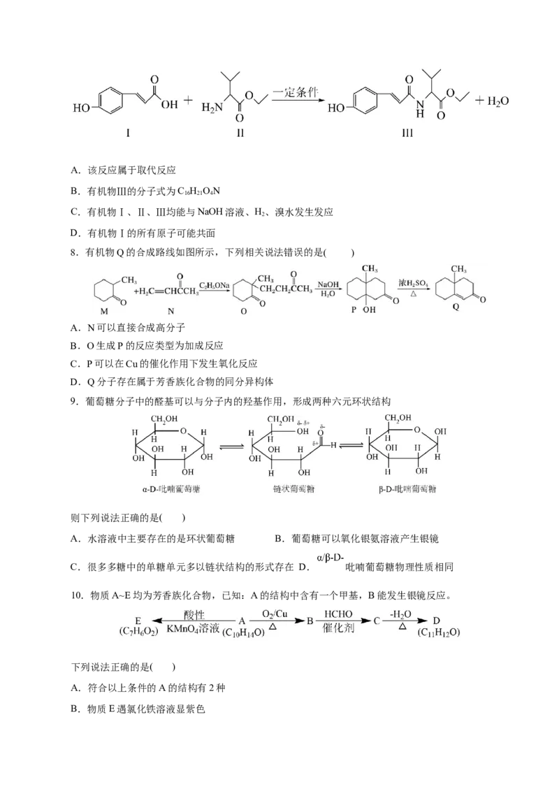 主题六有机化学（测试）（一）（原卷版）_05高考化学_2025年新高考资料_二轮复习_上好课2025年高考化学二轮复习讲练测（新高考通用）3379109_主题六有机化学