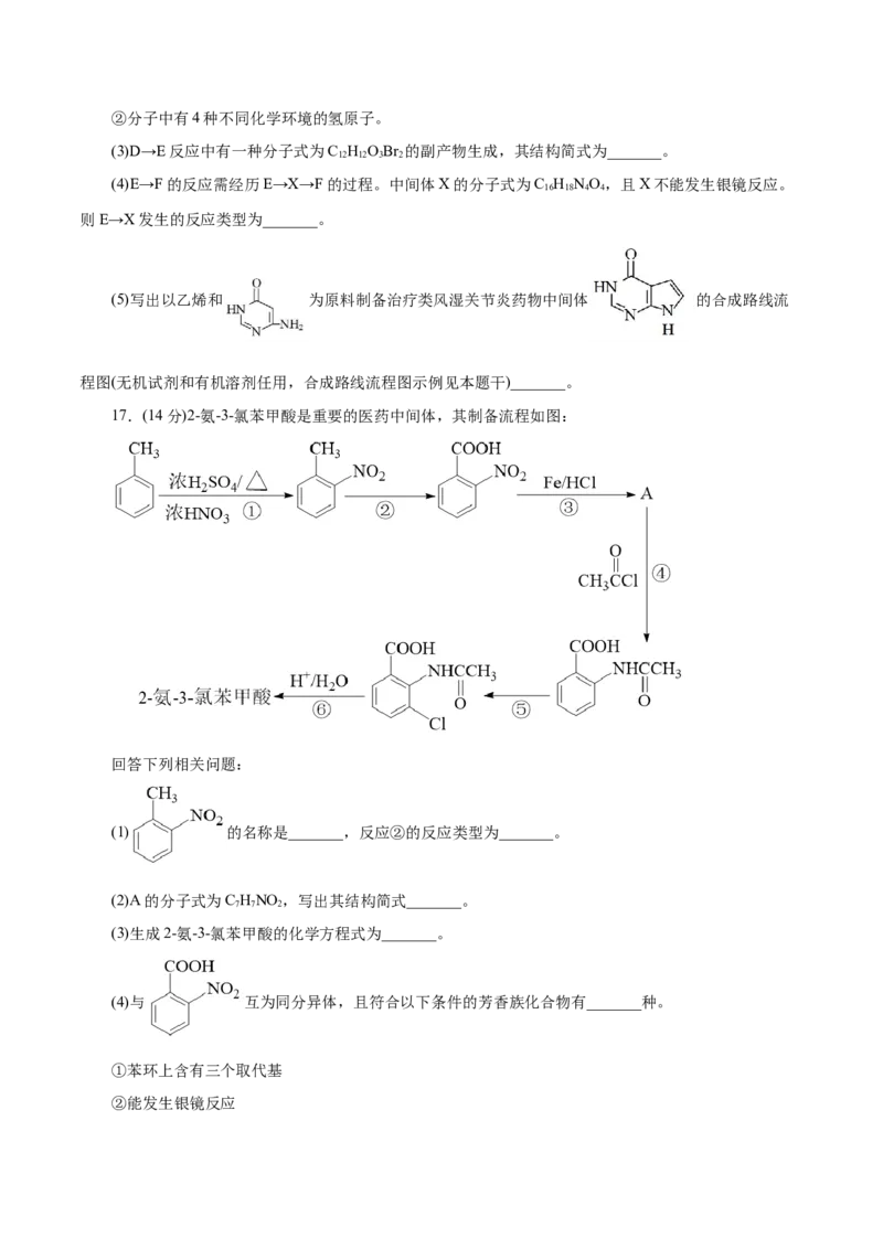 主题六有机化学（测试）（一）（原卷版）_05高考化学_2025年新高考资料_二轮复习_上好课2025年高考化学二轮复习讲练测（新高考通用）3379109_主题六有机化学