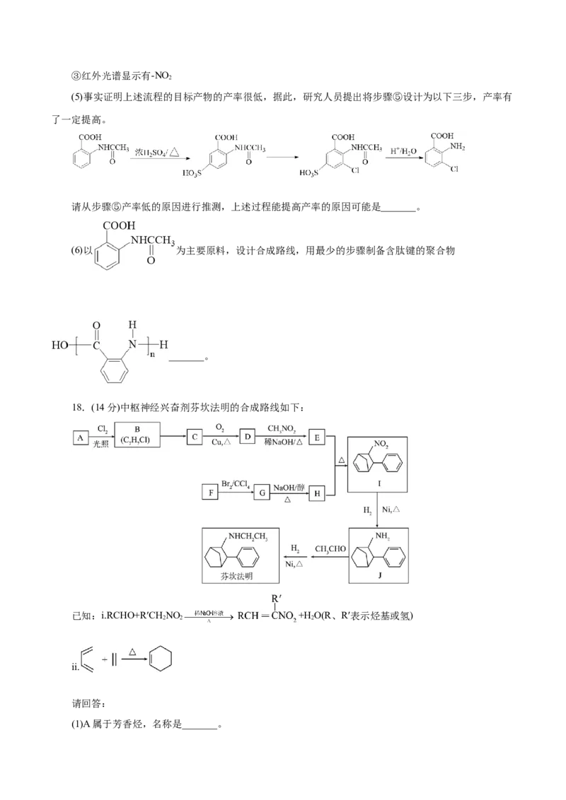 主题六有机化学（测试）（一）（原卷版）_05高考化学_2025年新高考资料_二轮复习_上好课2025年高考化学二轮复习讲练测（新高考通用）3379109_主题六有机化学