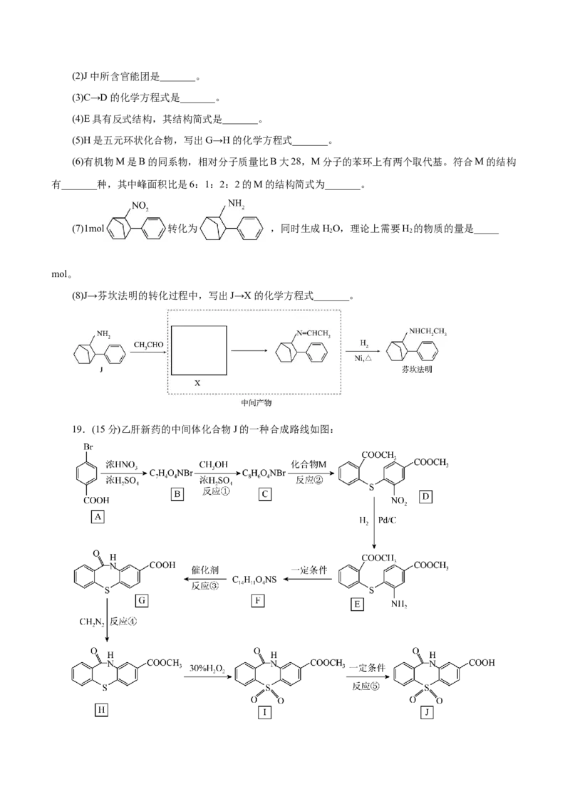 主题六有机化学（测试）（一）（原卷版）_05高考化学_2025年新高考资料_二轮复习_上好课2025年高考化学二轮复习讲练测（新高考通用）3379109_主题六有机化学