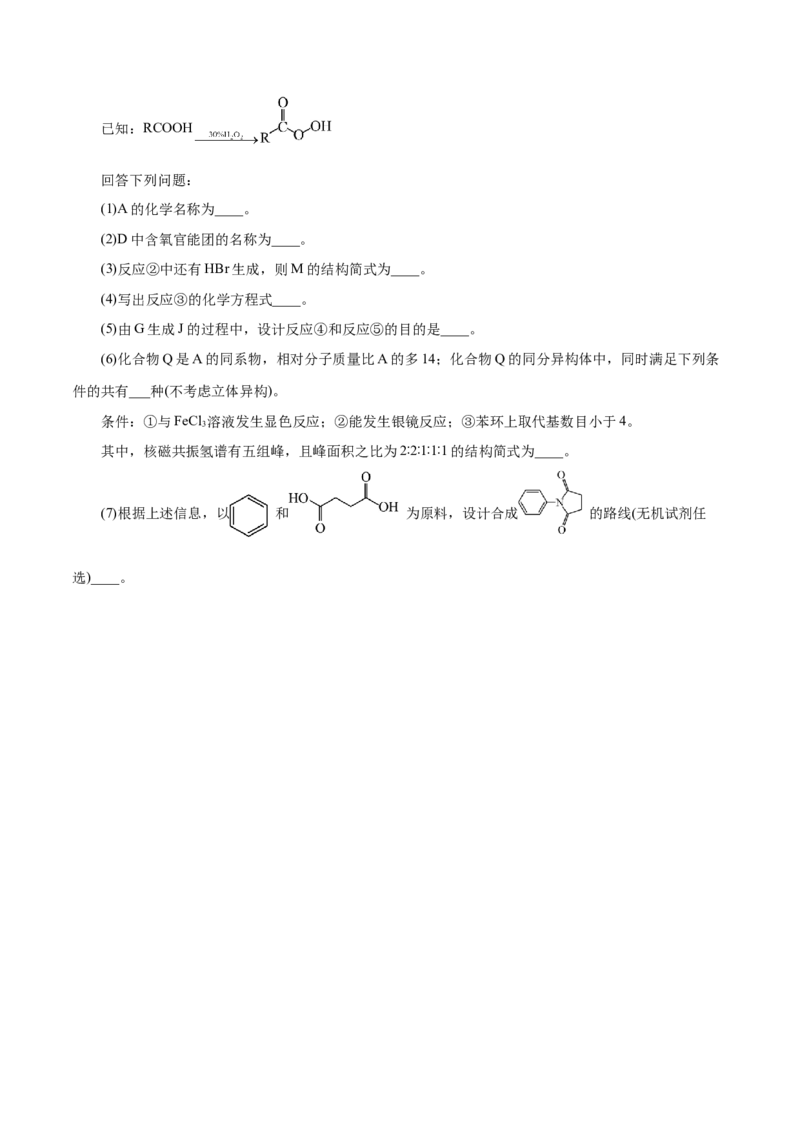 主题六有机化学（测试）（一）（原卷版）_05高考化学_2025年新高考资料_二轮复习_上好课2025年高考化学二轮复习讲练测（新高考通用）3379109_主题六有机化学