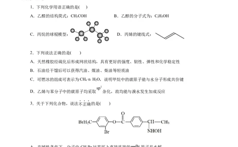 主题六有机化学（测试）（一）（原卷版）_05高考化学_2025年新高考资料_二轮复习_上好课2025年高考化学二轮复习讲练测（新高考通用）3379109_主题六有机化学