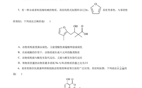 主题六有机化学（测试）（一）（原卷版）_05高考化学_2025年新高考资料_二轮复习_上好课2025年高考化学二轮复习讲练测（新高考通用）3379109_主题六有机化学