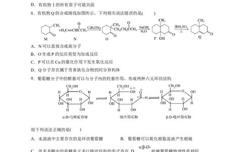 主题六有机化学（测试）（一）（原卷版）_05高考化学_2025年新高考资料_二轮复习_上好课2025年高考化学二轮复习讲练测（新高考通用）3379109_主题六有机化学