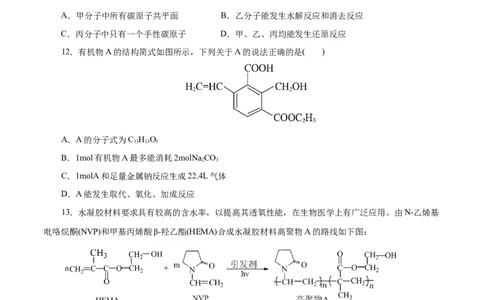 主题六有机化学（测试）（一）（原卷版）_05高考化学_2025年新高考资料_二轮复习_上好课2025年高考化学二轮复习讲练测（新高考通用）3379109_主题六有机化学