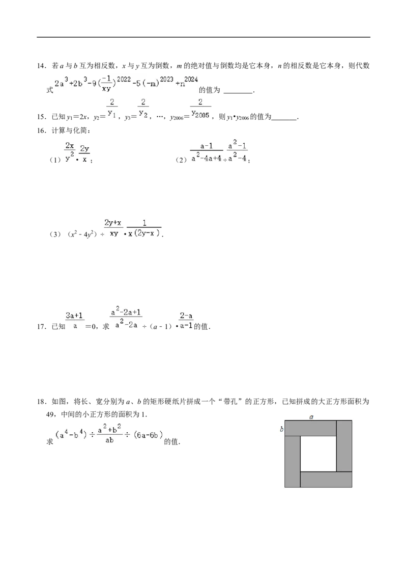 第18章第03讲分式的乘除（3个知识点+4类热点题型讲练+习题巩固）（原卷版）_初中数学人教版_8上-初中数学人教版_2025秋季新人教版数学八上课件教案_05-课堂同步练习