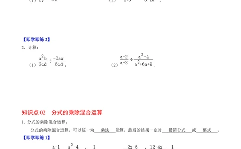 第18章第03讲分式的乘除（3个知识点+4类热点题型讲练+习题巩固）（原卷版）_初中数学人教版_8上-初中数学人教版_2025秋季新人教版数学八上课件教案_05-课堂同步练习