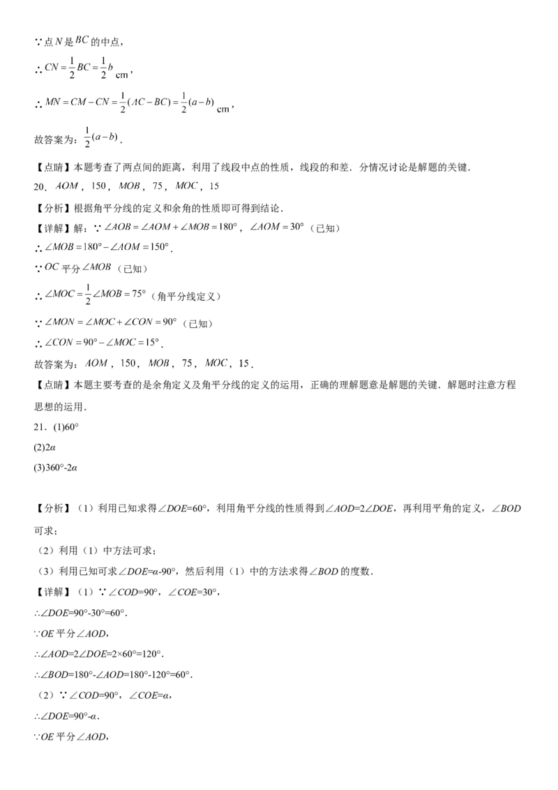 第四章《几何图形初步》同步单元基础与培优高分必刷卷（全解全析）_初中数学人教版_7上-初中数学人教版_7上-初中数学人教版（旧版）赠送_07专项讲练