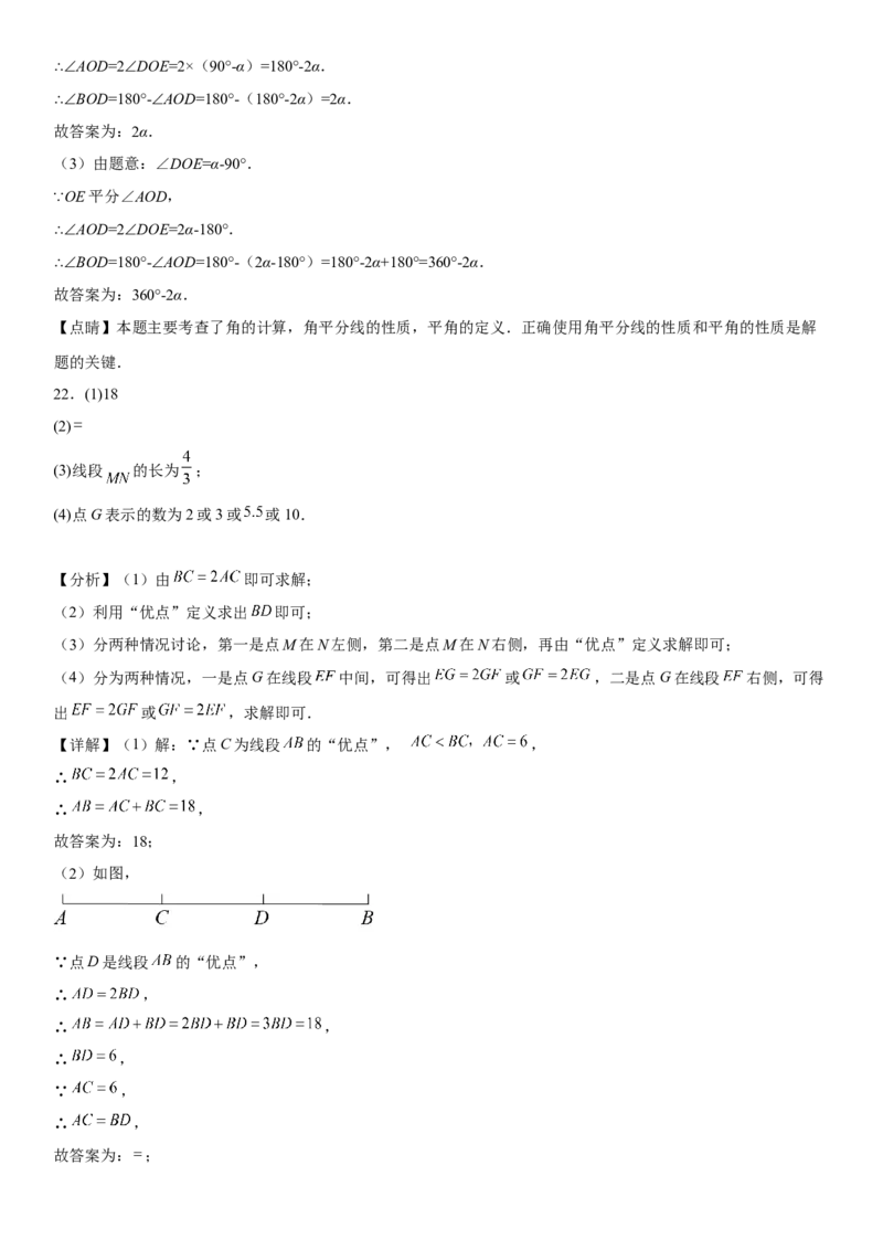 第四章《几何图形初步》同步单元基础与培优高分必刷卷（全解全析）_初中数学人教版_7上-初中数学人教版_7上-初中数学人教版（旧版）赠送_07专项讲练