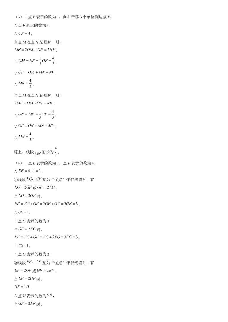第四章《几何图形初步》同步单元基础与培优高分必刷卷（全解全析）_初中数学人教版_7上-初中数学人教版_7上-初中数学人教版（旧版）赠送_07专项讲练