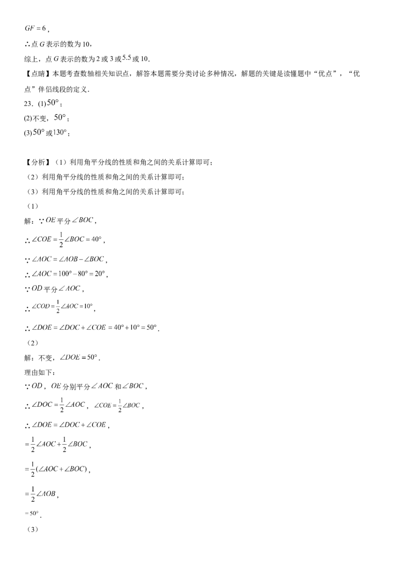 第四章《几何图形初步》同步单元基础与培优高分必刷卷（全解全析）_初中数学人教版_7上-初中数学人教版_7上-初中数学人教版（旧版）赠送_07专项讲练