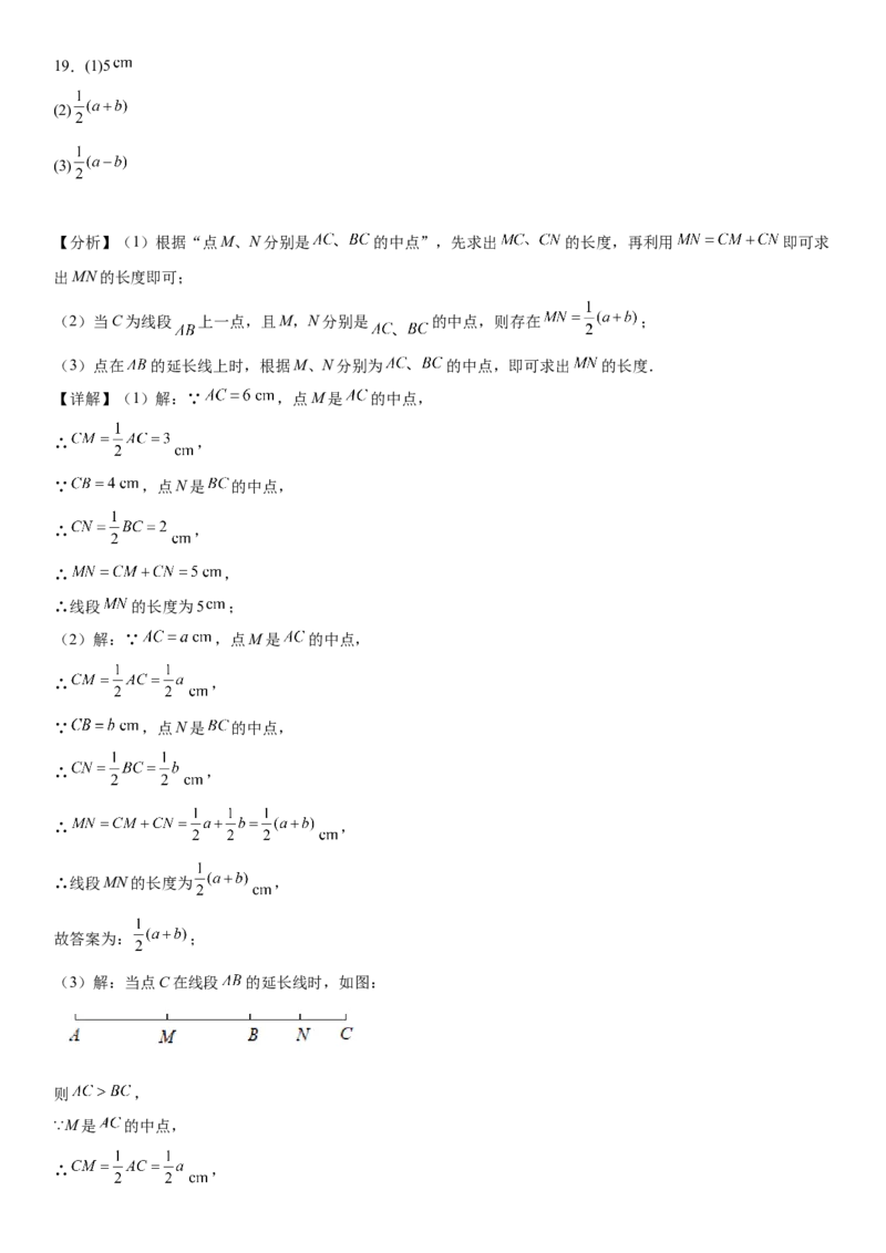 第四章《几何图形初步》同步单元基础与培优高分必刷卷（全解全析）_初中数学人教版_7上-初中数学人教版_7上-初中数学人教版（旧版）赠送_07专项讲练