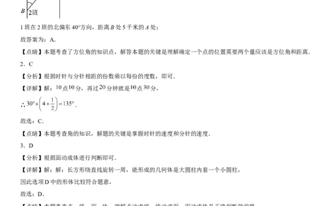 第四章《几何图形初步》同步单元基础与培优高分必刷卷（全解全析）_初中数学人教版_7上-初中数学人教版_7上-初中数学人教版（旧版）赠送_07专项讲练