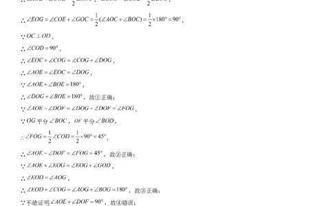 第四章《几何图形初步》同步单元基础与培优高分必刷卷（全解全析）_初中数学人教版_7上-初中数学人教版_7上-初中数学人教版（旧版）赠送_07专项讲练