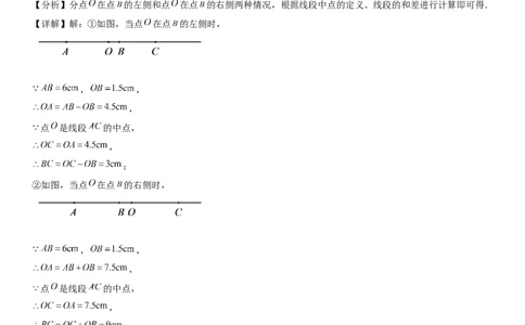 第四章《几何图形初步》同步单元基础与培优高分必刷卷（全解全析）_初中数学人教版_7上-初中数学人教版_7上-初中数学人教版（旧版）赠送_07专项讲练