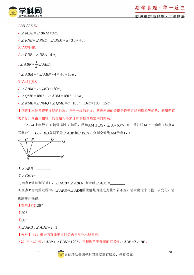 专题7.5平行线的判定与性质中常用思想方法（人教版2024）（解析版）_初中数学人教版_7下-初中数学人教版_7下-初中数学人教版（2025春季新版）持续更新_04专项讲练
