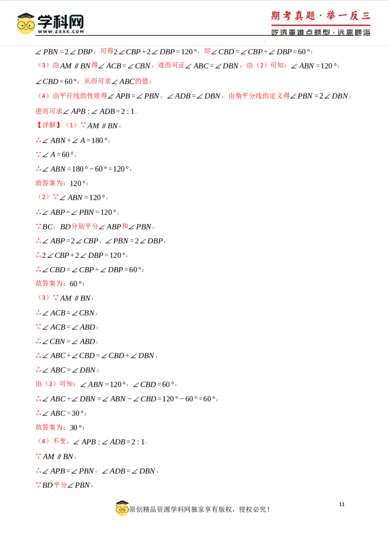 专题7.5平行线的判定与性质中常用思想方法（人教版2024）（解析版）_初中数学人教版_7下-初中数学人教版_7下-初中数学人教版（2025春季新版）持续更新_04专项讲练
