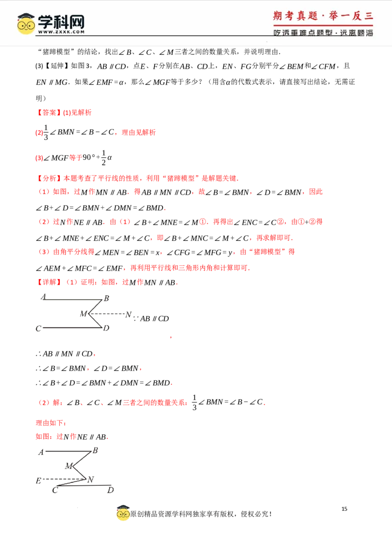 专题7.5平行线的判定与性质中常用思想方法（人教版2024）（解析版）_初中数学人教版_7下-初中数学人教版_7下-初中数学人教版（2025春季新版）持续更新_04专项讲练