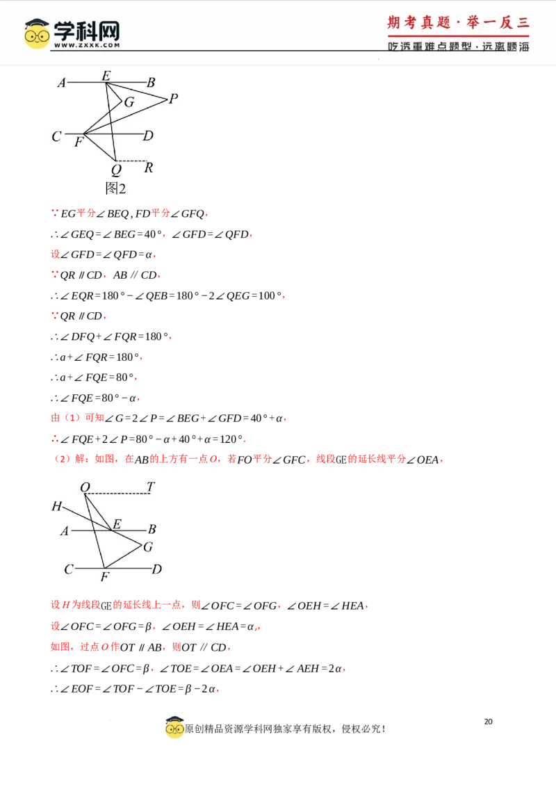 专题7.5平行线的判定与性质中常用思想方法（人教版2024）（解析版）_初中数学人教版_7下-初中数学人教版_7下-初中数学人教版（2025春季新版）持续更新_04专项讲练