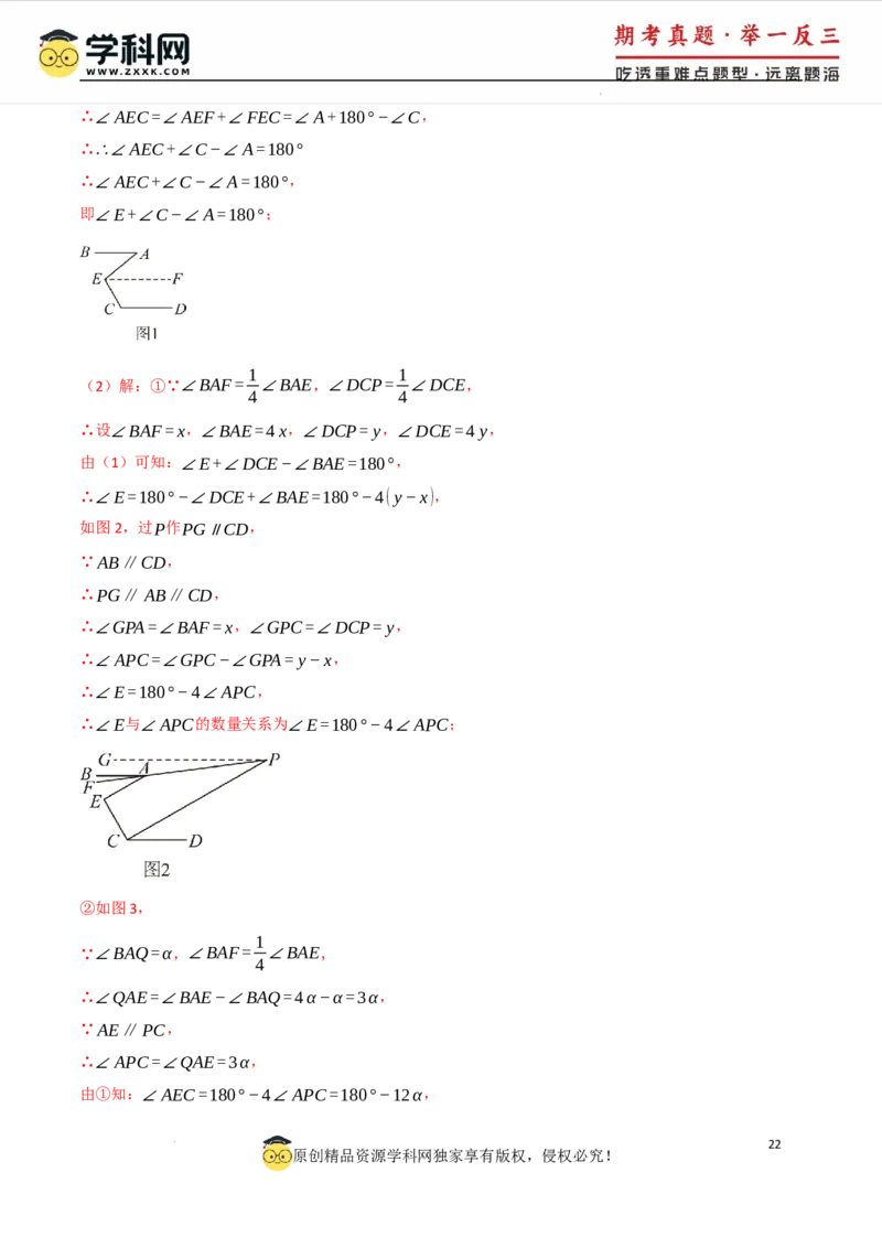 专题7.5平行线的判定与性质中常用思想方法（人教版2024）（解析版）_初中数学人教版_7下-初中数学人教版_7下-初中数学人教版（2025春季新版）持续更新_04专项讲练
