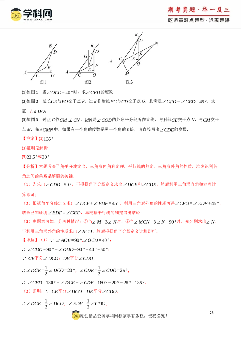 专题7.5平行线的判定与性质中常用思想方法（人教版2024）（解析版）_初中数学人教版_7下-初中数学人教版_7下-初中数学人教版（2025春季新版）持续更新_04专项讲练