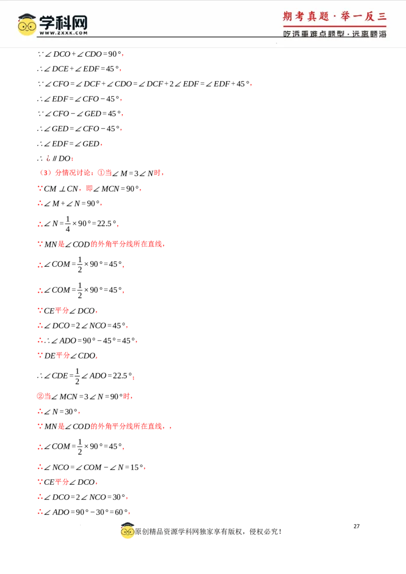 专题7.5平行线的判定与性质中常用思想方法（人教版2024）（解析版）_初中数学人教版_7下-初中数学人教版_7下-初中数学人教版（2025春季新版）持续更新_04专项讲练