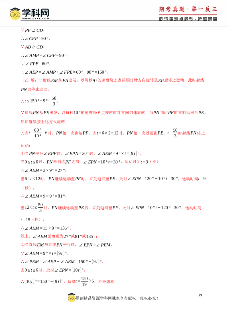 专题7.5平行线的判定与性质中常用思想方法（人教版2024）（解析版）_初中数学人教版_7下-初中数学人教版_7下-初中数学人教版（2025春季新版）持续更新_04专项讲练