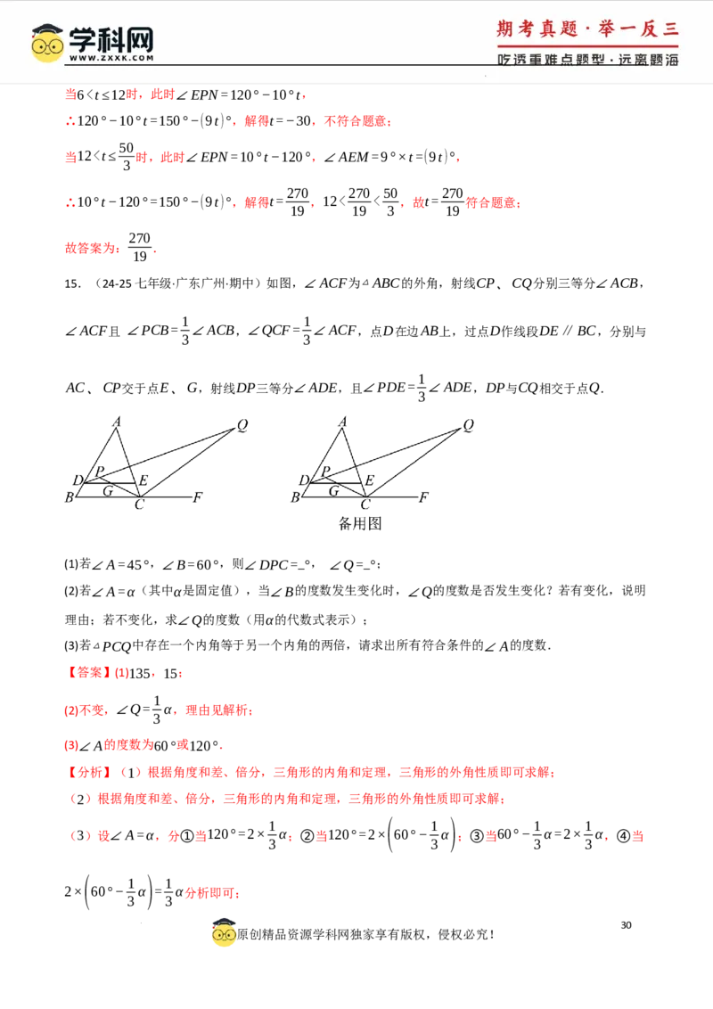 专题7.5平行线的判定与性质中常用思想方法（人教版2024）（解析版）_初中数学人教版_7下-初中数学人教版_7下-初中数学人教版（2025春季新版）持续更新_04专项讲练