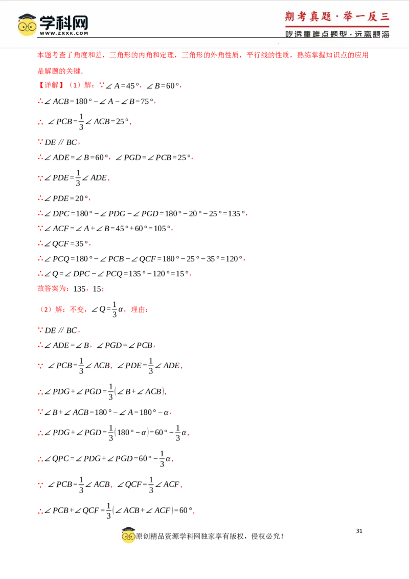 专题7.5平行线的判定与性质中常用思想方法（人教版2024）（解析版）_初中数学人教版_7下-初中数学人教版_7下-初中数学人教版（2025春季新版）持续更新_04专项讲练
