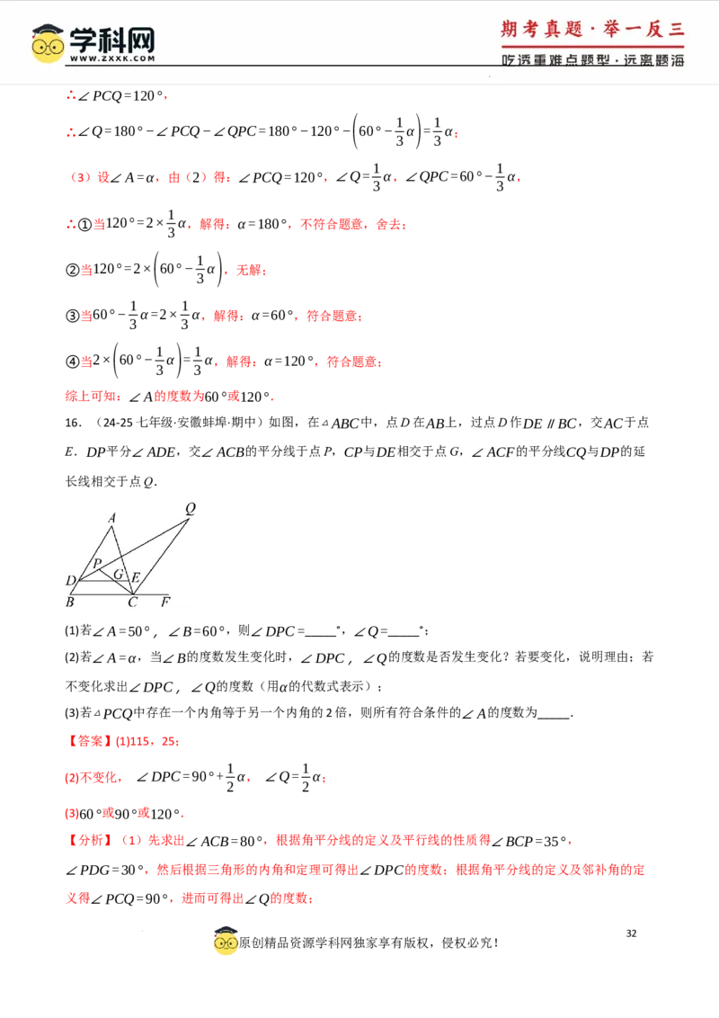 专题7.5平行线的判定与性质中常用思想方法（人教版2024）（解析版）_初中数学人教版_7下-初中数学人教版_7下-初中数学人教版（2025春季新版）持续更新_04专项讲练