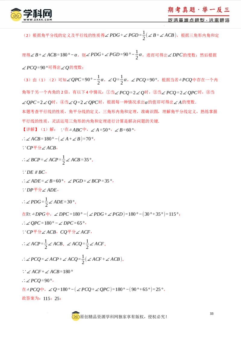 专题7.5平行线的判定与性质中常用思想方法（人教版2024）（解析版）_初中数学人教版_7下-初中数学人教版_7下-初中数学人教版（2025春季新版）持续更新_04专项讲练