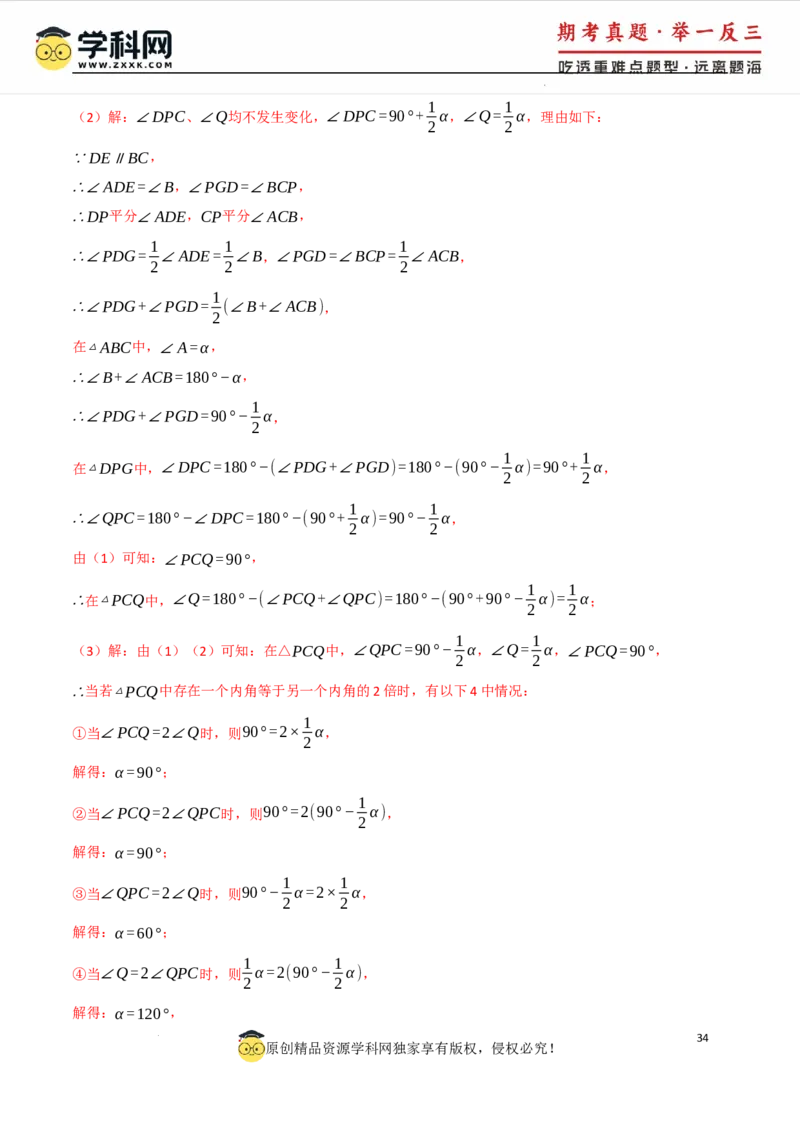 专题7.5平行线的判定与性质中常用思想方法（人教版2024）（解析版）_初中数学人教版_7下-初中数学人教版_7下-初中数学人教版（2025春季新版）持续更新_04专项讲练