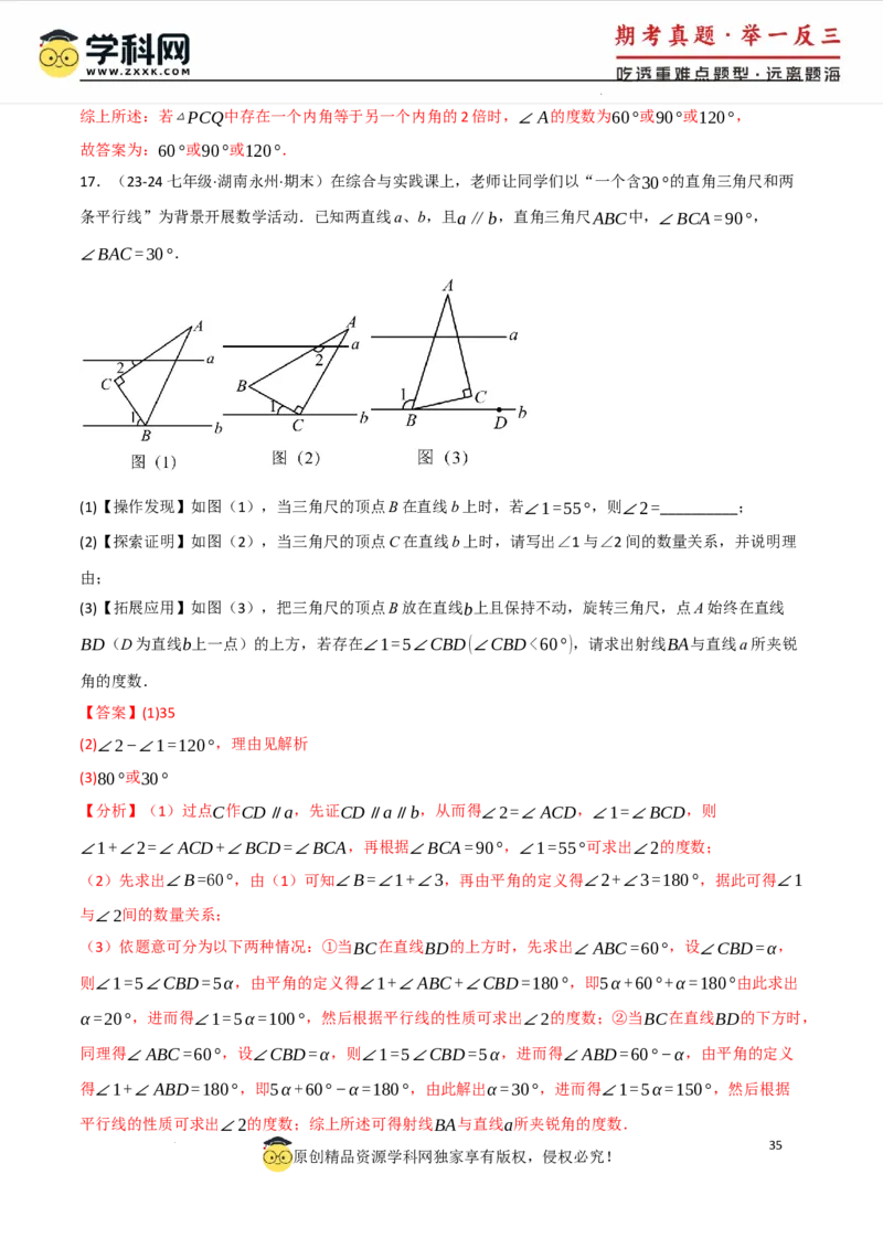 专题7.5平行线的判定与性质中常用思想方法（人教版2024）（解析版）_初中数学人教版_7下-初中数学人教版_7下-初中数学人教版（2025春季新版）持续更新_04专项讲练