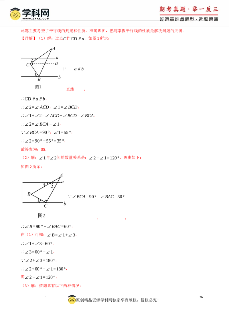 专题7.5平行线的判定与性质中常用思想方法（人教版2024）（解析版）_初中数学人教版_7下-初中数学人教版_7下-初中数学人教版（2025春季新版）持续更新_04专项讲练