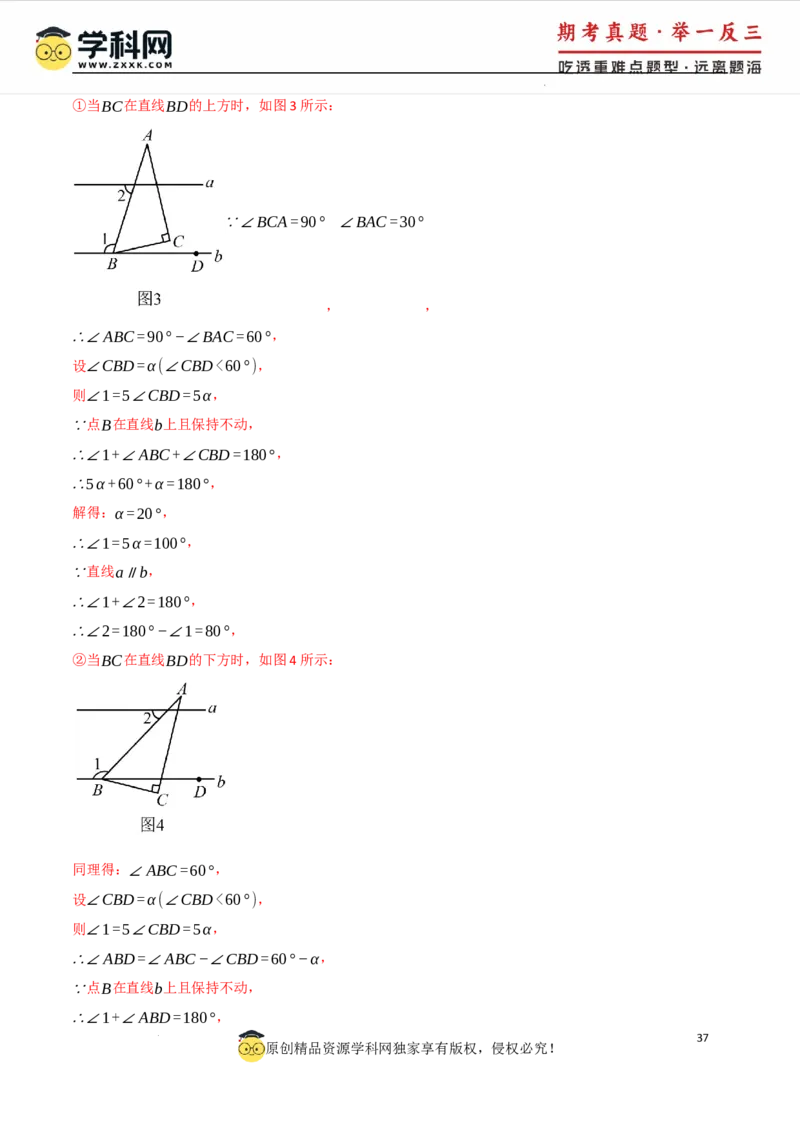 专题7.5平行线的判定与性质中常用思想方法（人教版2024）（解析版）_初中数学人教版_7下-初中数学人教版_7下-初中数学人教版（2025春季新版）持续更新_04专项讲练