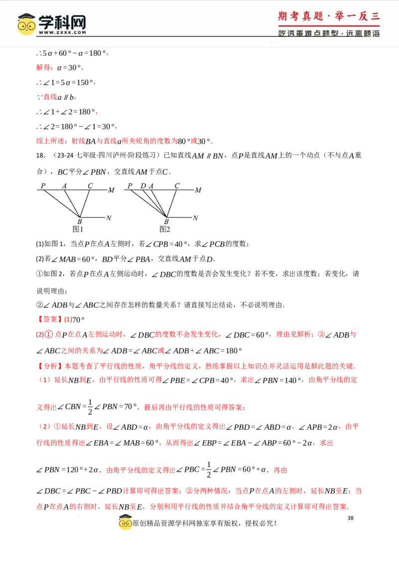 专题7.5平行线的判定与性质中常用思想方法（人教版2024）（解析版）_初中数学人教版_7下-初中数学人教版_7下-初中数学人教版（2025春季新版）持续更新_04专项讲练