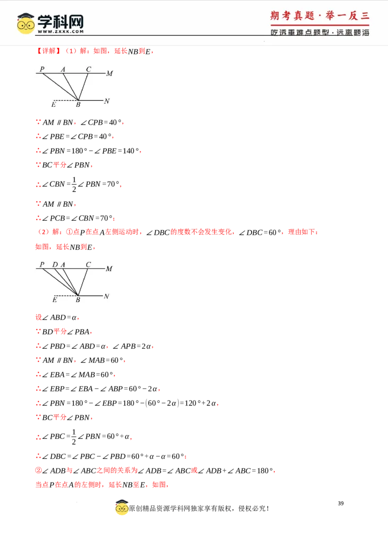 专题7.5平行线的判定与性质中常用思想方法（人教版2024）（解析版）_初中数学人教版_7下-初中数学人教版_7下-初中数学人教版（2025春季新版）持续更新_04专项讲练