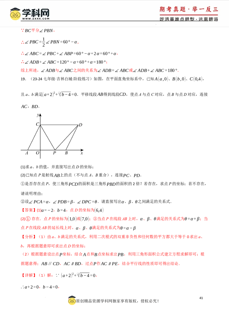 专题7.5平行线的判定与性质中常用思想方法（人教版2024）（解析版）_初中数学人教版_7下-初中数学人教版_7下-初中数学人教版（2025春季新版）持续更新_04专项讲练