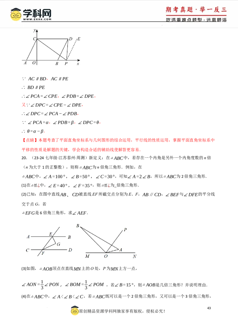专题7.5平行线的判定与性质中常用思想方法（人教版2024）（解析版）_初中数学人教版_7下-初中数学人教版_7下-初中数学人教版（2025春季新版）持续更新_04专项讲练