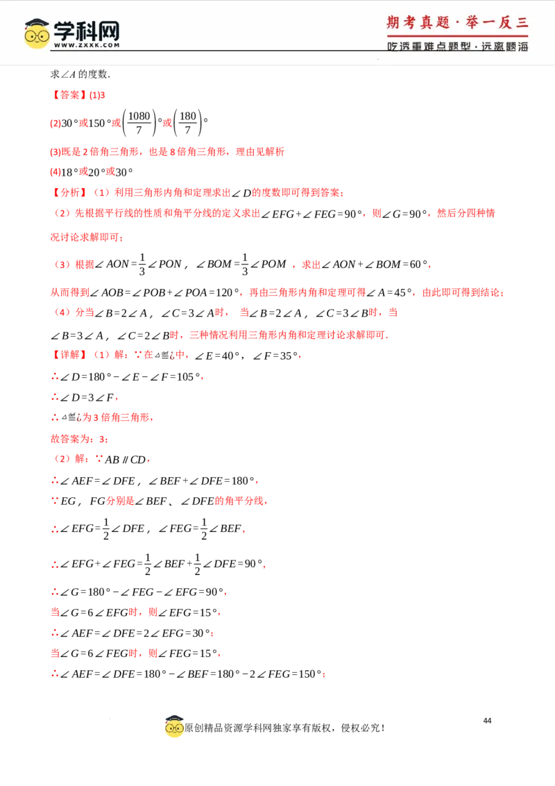 专题7.5平行线的判定与性质中常用思想方法（人教版2024）（解析版）_初中数学人教版_7下-初中数学人教版_7下-初中数学人教版（2025春季新版）持续更新_04专项讲练
