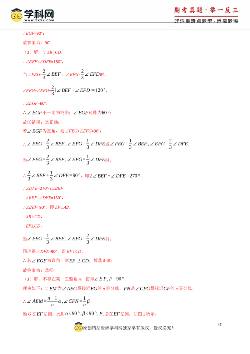 专题7.5平行线的判定与性质中常用思想方法（人教版2024）（解析版）_初中数学人教版_7下-初中数学人教版_7下-初中数学人教版（2025春季新版）持续更新_04专项讲练