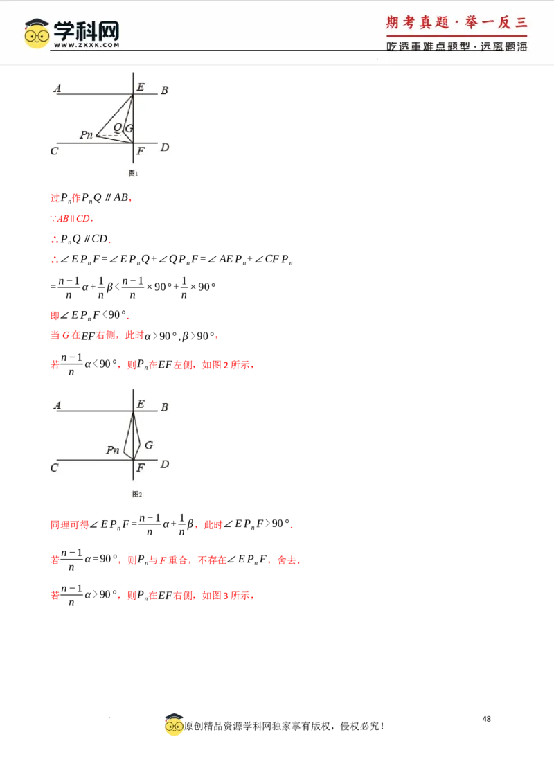 专题7.5平行线的判定与性质中常用思想方法（人教版2024）（解析版）_初中数学人教版_7下-初中数学人教版_7下-初中数学人教版（2025春季新版）持续更新_04专项讲练
