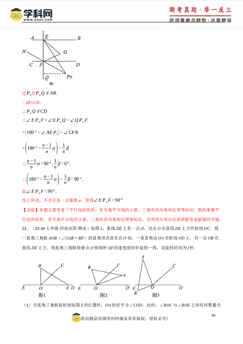 专题7.5平行线的判定与性质中常用思想方法（人教版2024）（解析版）_初中数学人教版_7下-初中数学人教版_7下-初中数学人教版（2025春季新版）持续更新_04专项讲练