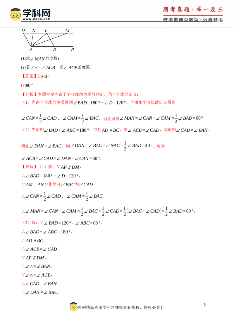 专题7.5平行线的判定与性质中常用思想方法（人教版2024）（解析版）_初中数学人教版_7下-初中数学人教版_7下-初中数学人教版（2025春季新版）持续更新_04专项讲练