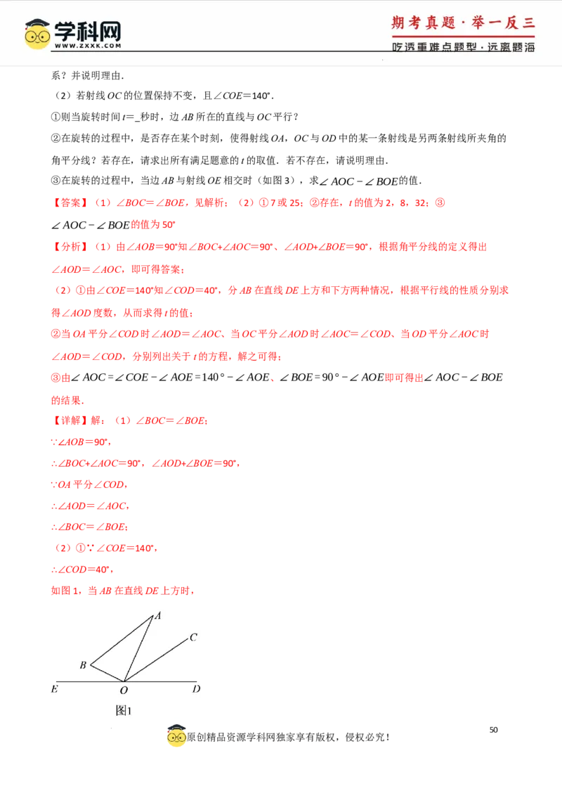 专题7.5平行线的判定与性质中常用思想方法（人教版2024）（解析版）_初中数学人教版_7下-初中数学人教版_7下-初中数学人教版（2025春季新版）持续更新_04专项讲练
