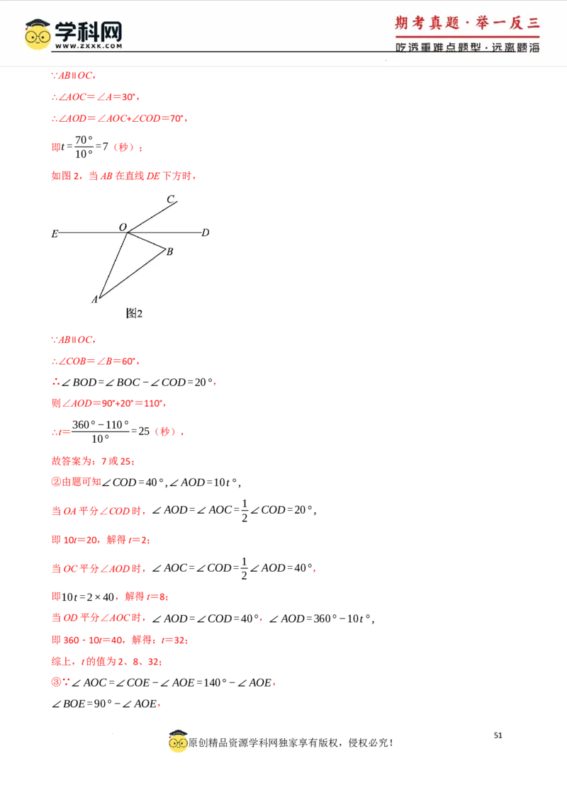 专题7.5平行线的判定与性质中常用思想方法（人教版2024）（解析版）_初中数学人教版_7下-初中数学人教版_7下-初中数学人教版（2025春季新版）持续更新_04专项讲练