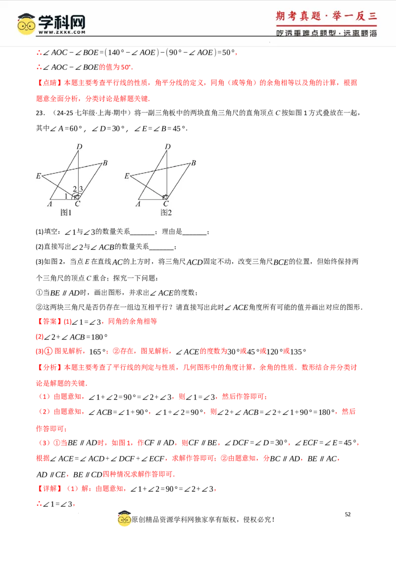 专题7.5平行线的判定与性质中常用思想方法（人教版2024）（解析版）_初中数学人教版_7下-初中数学人教版_7下-初中数学人教版（2025春季新版）持续更新_04专项讲练